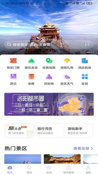享游洛阳客户端 v1.5.36 安卓版