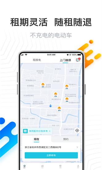 骑幻出行用户端app v1.3.4 安卓版