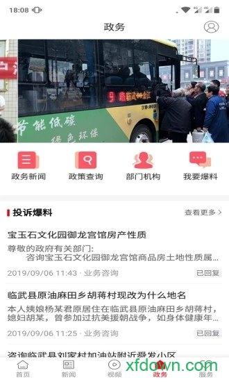 龙源临武 龙源临武安卓版