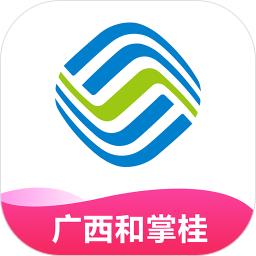 广西移动和掌桂客户端(中国移动广西)