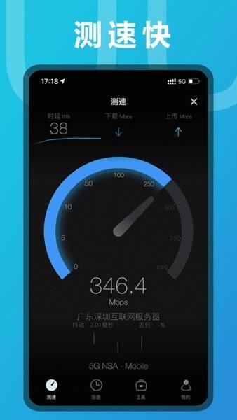 测网速uuspeed app