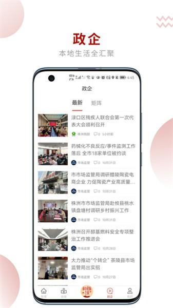掌上株洲app