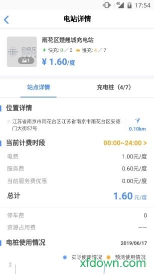 云快充app v6.2.6 安卓版