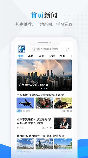 肇政通app下载