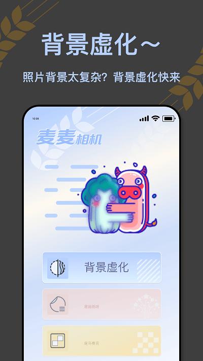 麦麦相机app 麦麦相机手机版下载