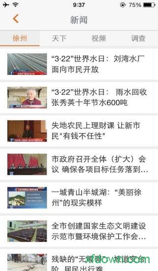 无线徐州app下载