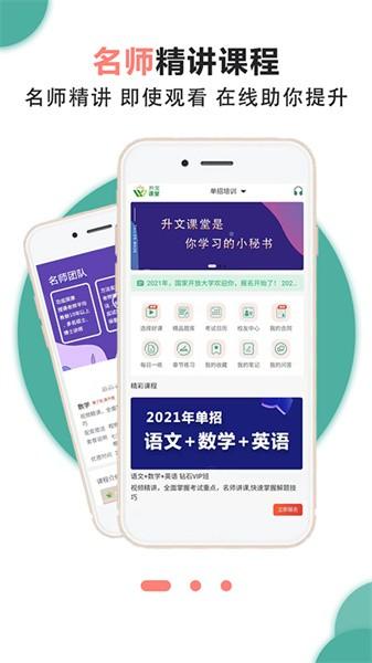 升文课堂app