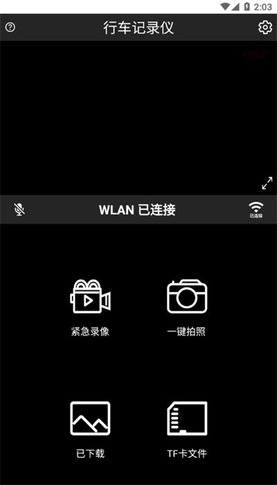 gtdvr行车记录仪官方版 v1.3.1 安卓版