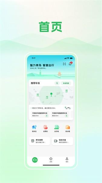 青岛静态交通软件 v6.2.7 安卓版
