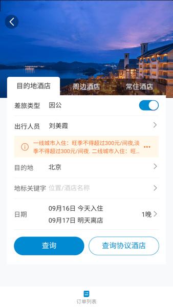 铭洋商旅官方下载