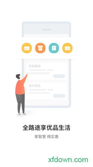 中油优途手机版下载