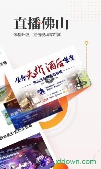 佛山头条app下载