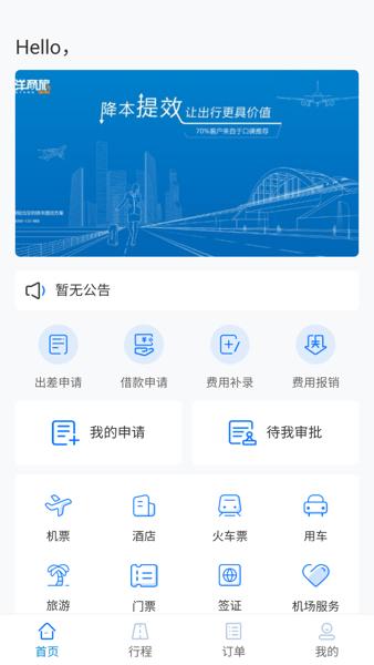 铭洋商旅官方版 v1.0.048 安卓版