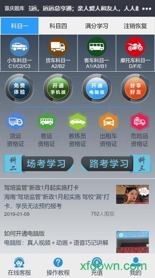 帮满意交规app 帮满意交规app下载