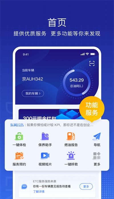 东风车管家app客户版下载