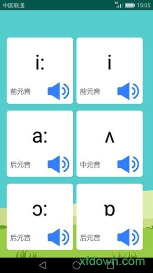英语音标学习助手app下载