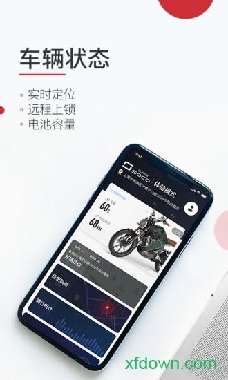 速珂电动车 v4.4.7 安卓版