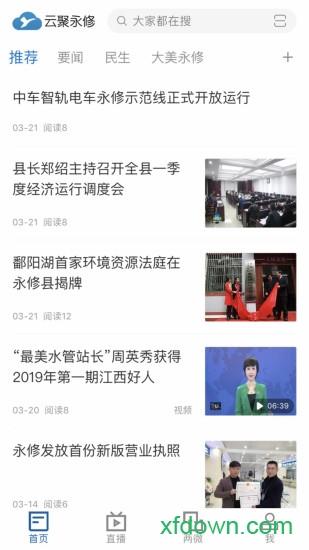 云聚永修app下载