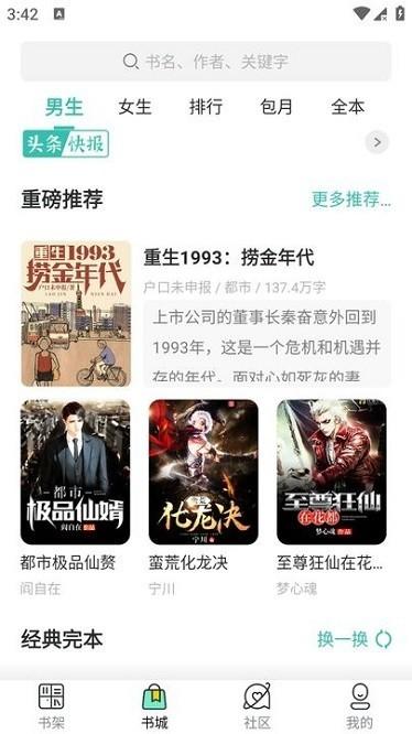 酒醉小说app 酒醉小说最新版下载