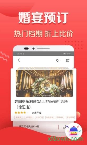 到喜啦婚宴 到喜啦软件下载