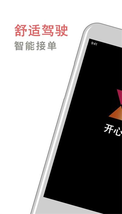 开心车主司机端手机版 v5.80.0.0004 安卓版