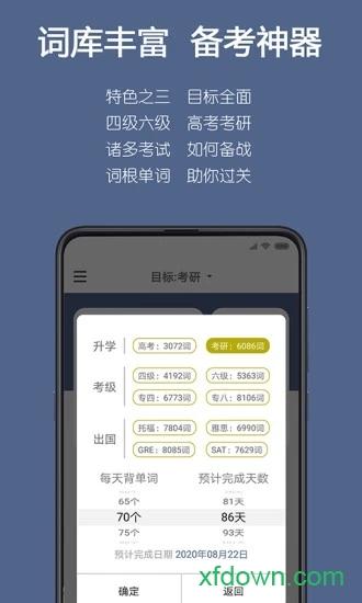 词根单词 词根单词app下载