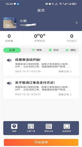 友情代驾司机端官方 友情代驾司机端官方下载