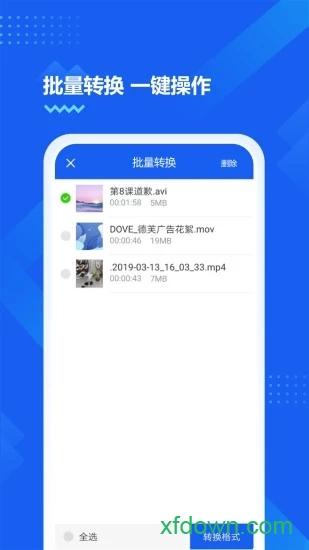 迅捷视频转换器最新版 迅捷视频转换器软件