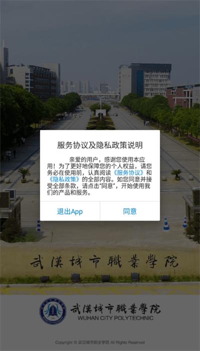 武汉城市职院app官方版下载