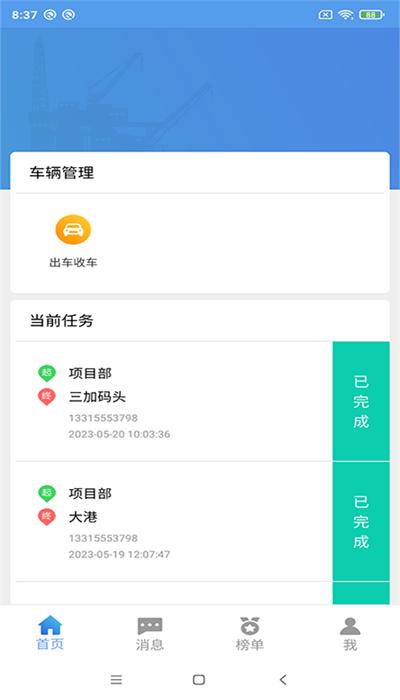 渤海生产用车app官方版 渤海生产用车app官方版下载