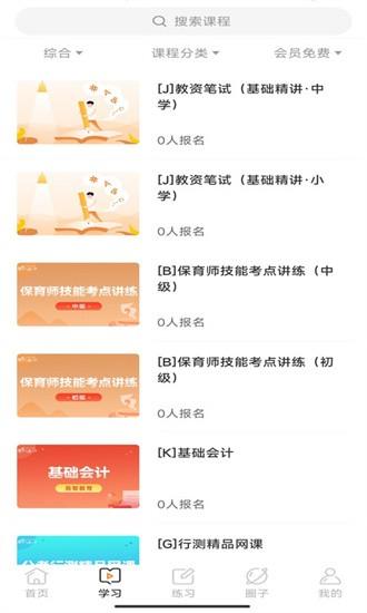 易智教育平台app下载