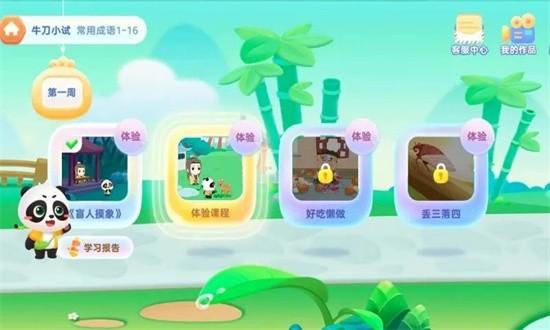 毛豆爱成语最新版 毛豆爱成语app下载