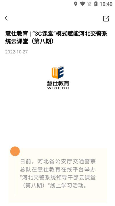 慧仕教育在线app 慧仕教育在线客户端下载