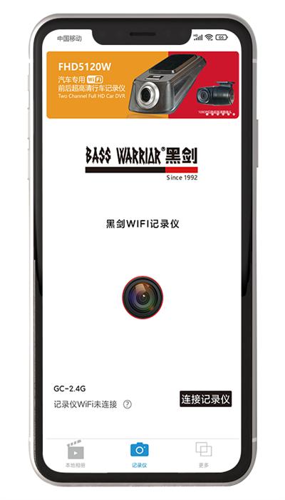 黑剑行车记录仪官方版下载