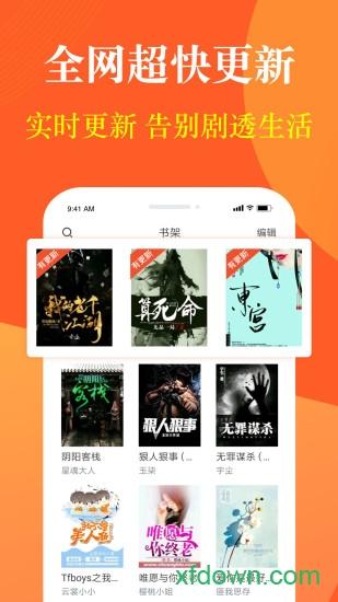 奇迹小说手机版 奇迹小说下载