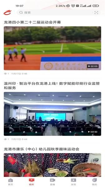 龙港新闻 龙港新闻app