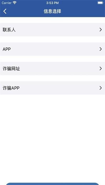 反诈精灵手机版下载