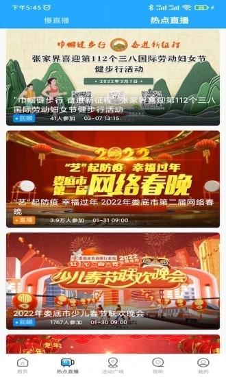无限娄底客户端