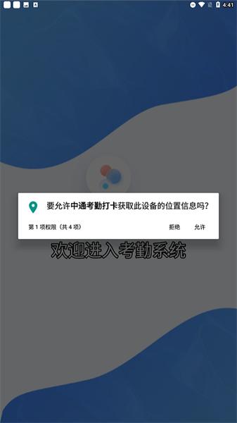 中通考勤打卡app 中通考勤打卡软件下载