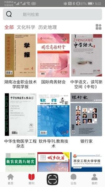 中文期刊助手官方版下载