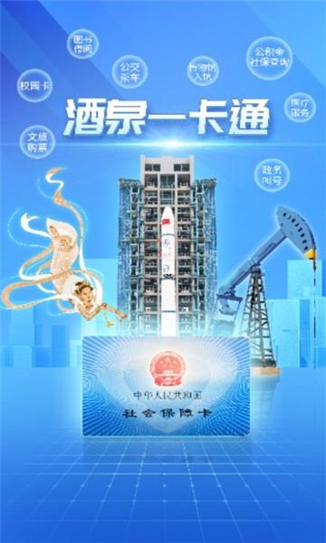酒泉一卡通app官方版下载