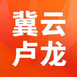 冀云卢龙官方版