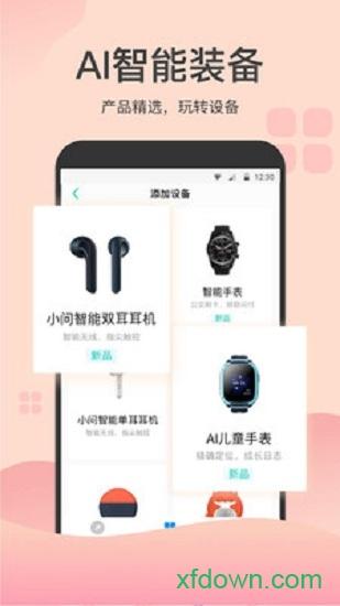 出门问问app v9.13.2-2802 安卓版
