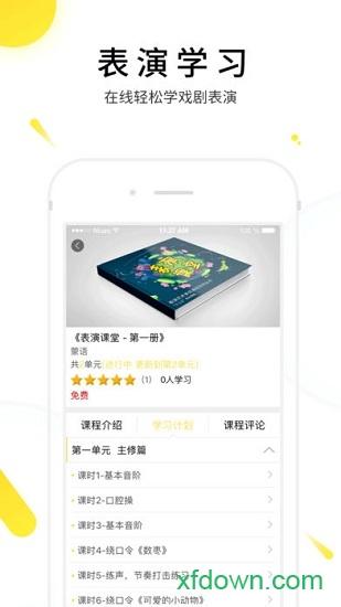 表演课堂app下载
