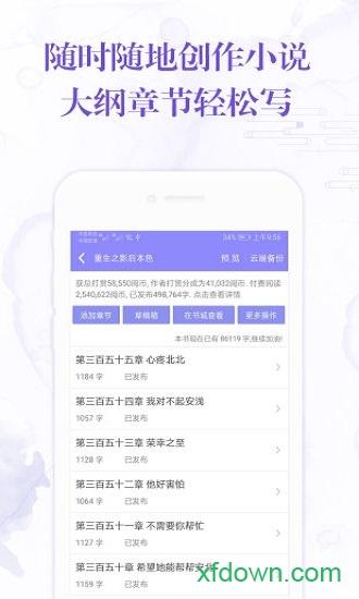 手机写小说