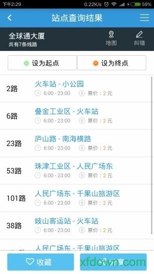 汕头公交手机客户端 v2.0.7 安卓版