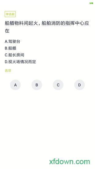 海员四小证app下载