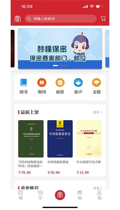 保密线上教育培训app 保密线上教育培训官方版下载