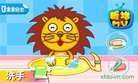 宝宝爱卫生 宝宝爱卫生小游戏下载