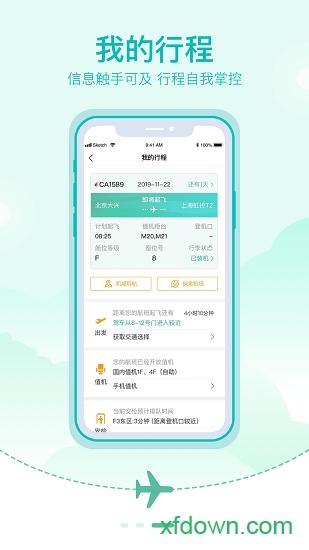大兴机场app软件下载
